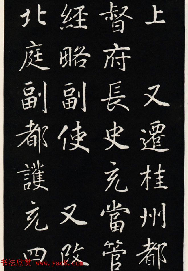 颜真卿书法欣赏《郭家庙碑》高清大图