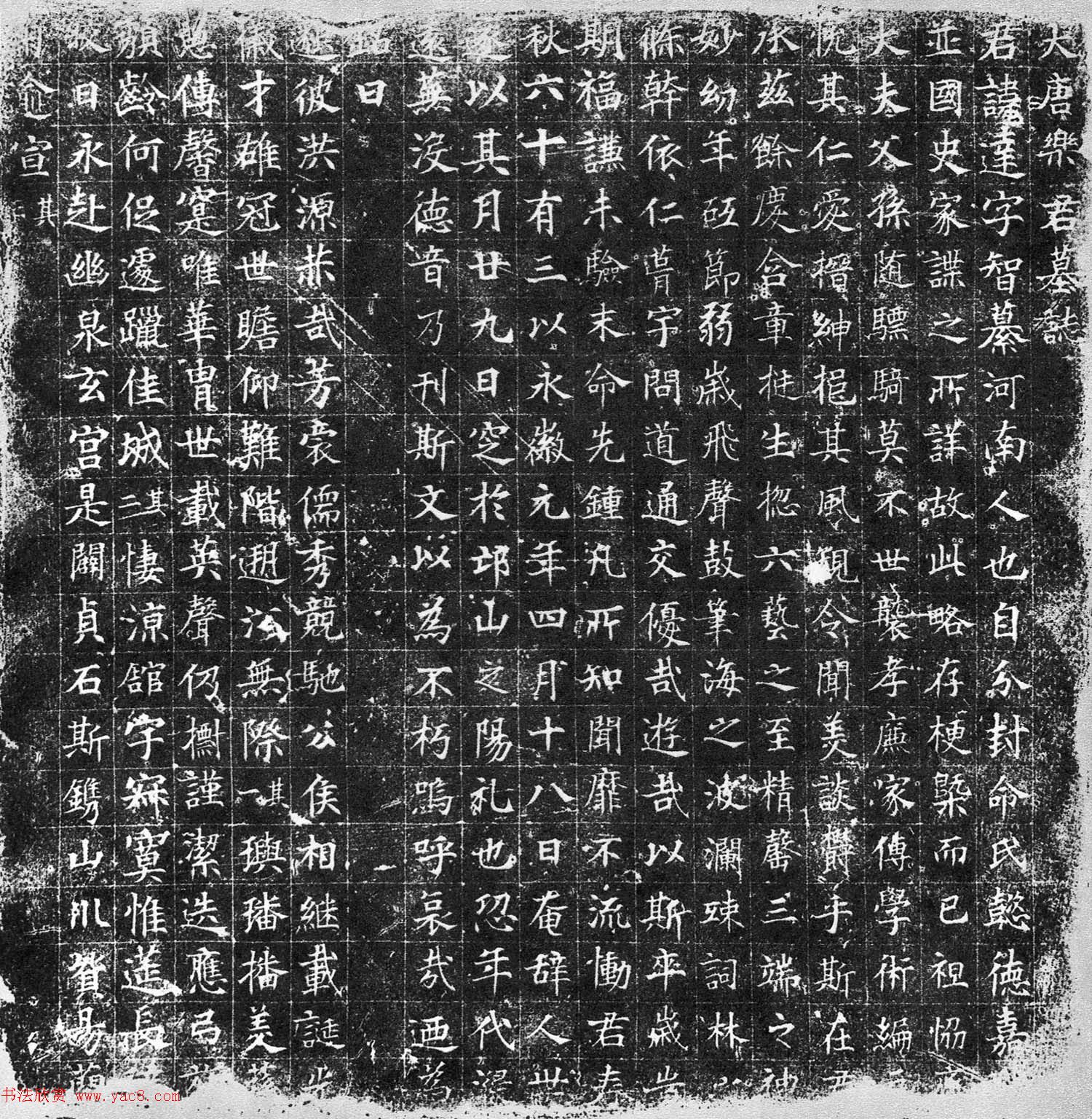 唐代楷书石刻欣赏《大唐乐达墓志》