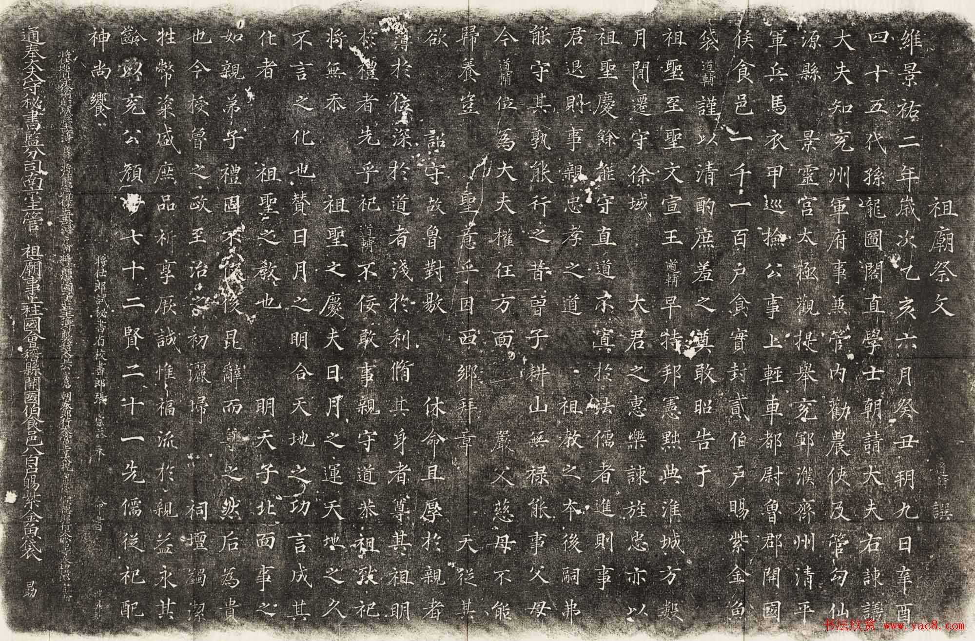 北宋石刻书法拓本祖庙祭文+祖庙祝文