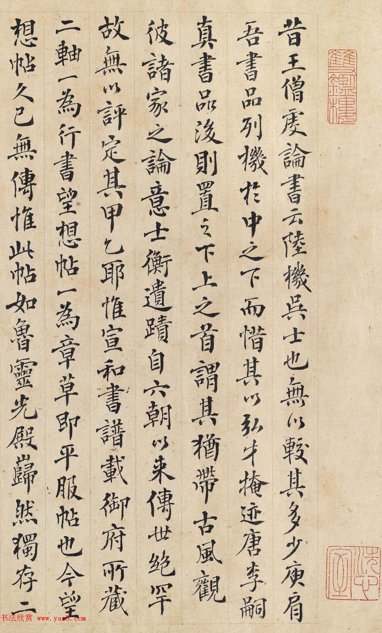 傅增湘楷书跋陆机《平复帖》 傅增湘楷书跋陆机《平复帖》