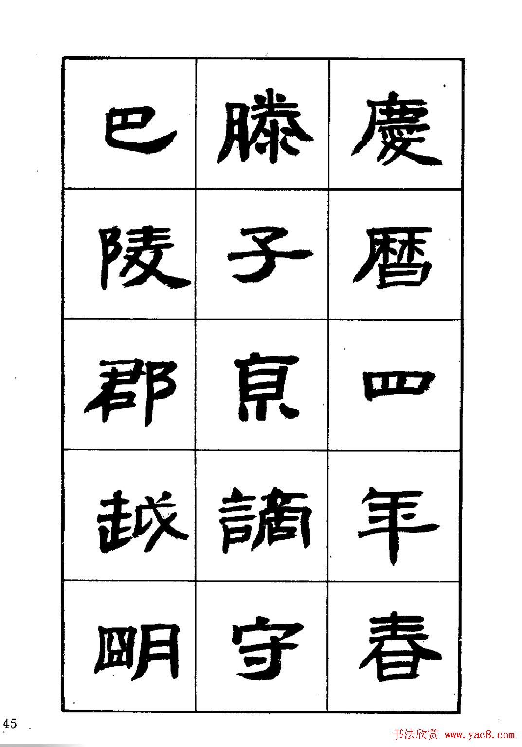 刘楣洪隶书字帖下载《岳阳楼记》