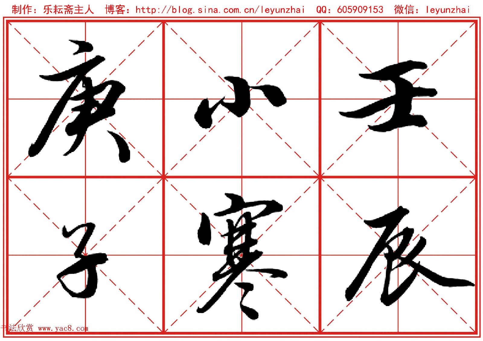 行书字帖《田英章书法落款常用词语》米格版