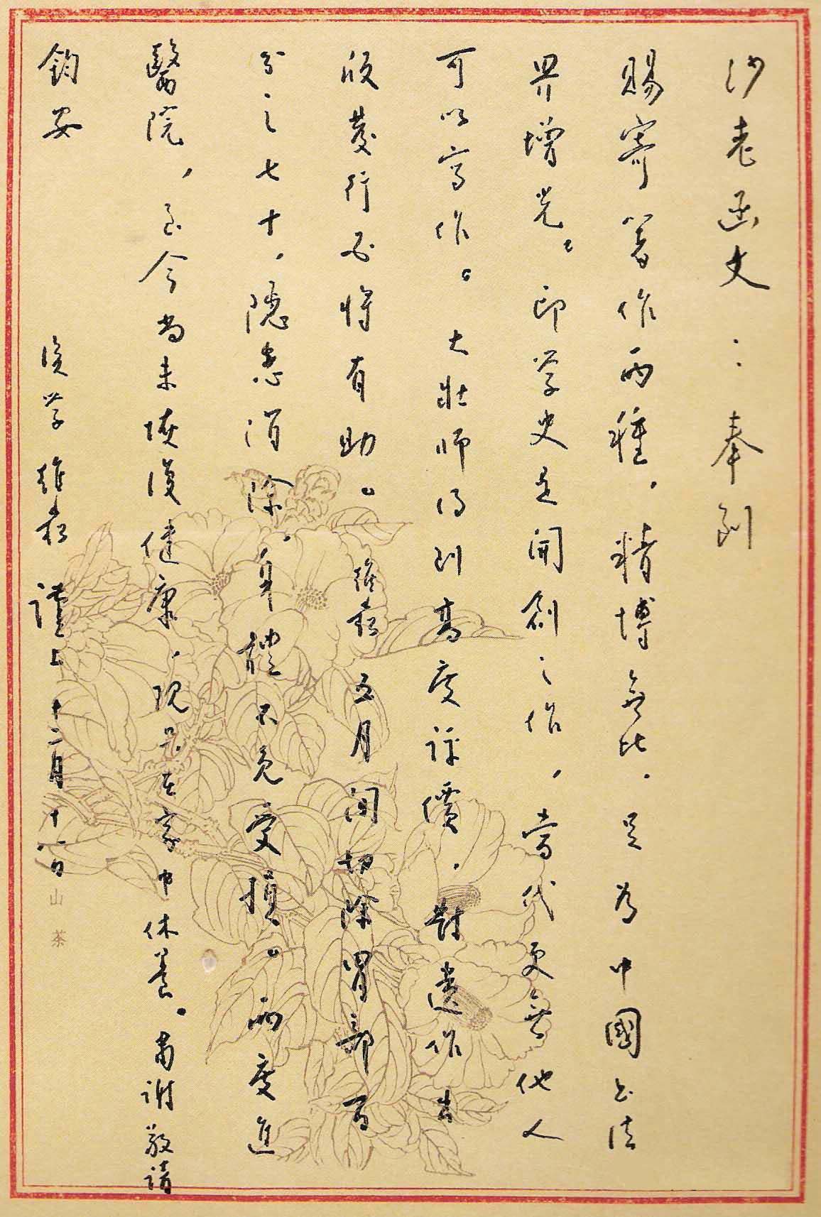 蒋维崧书信手札欣赏