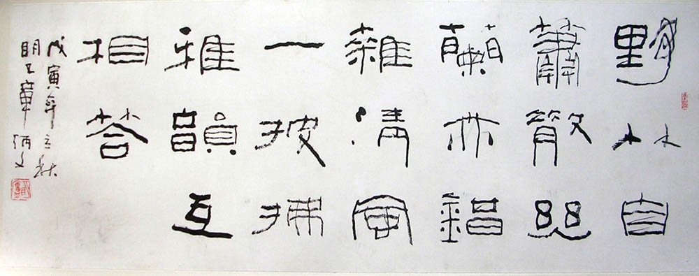 章炳文书法作品欣赏