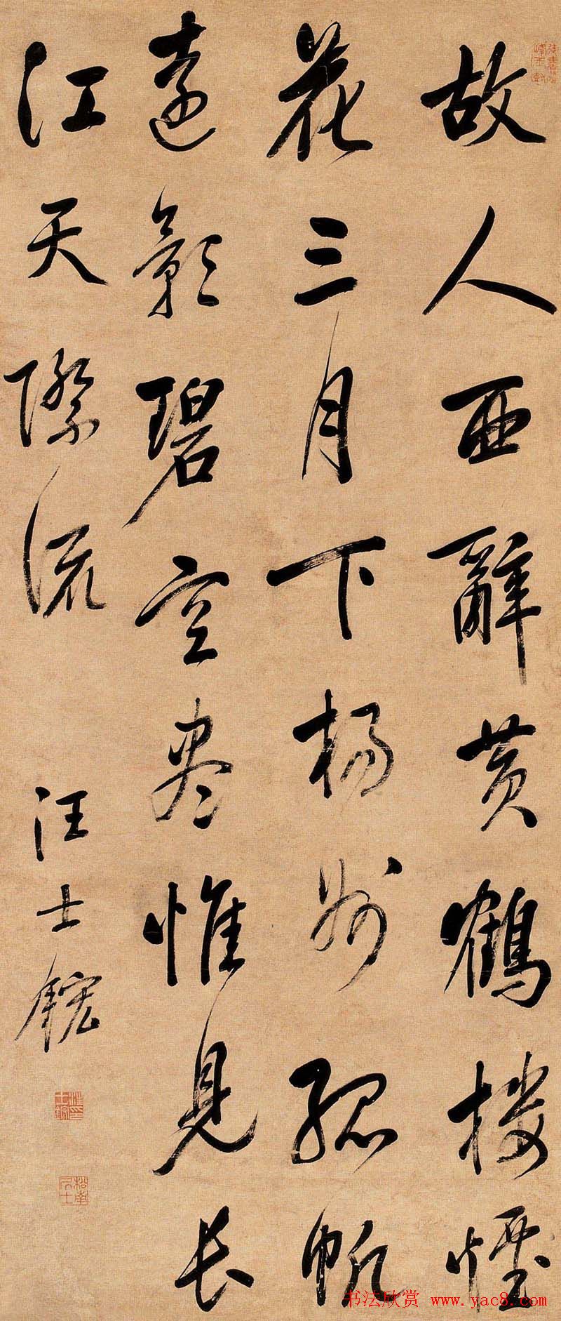 清代汪士鋐书法墨迹欣赏