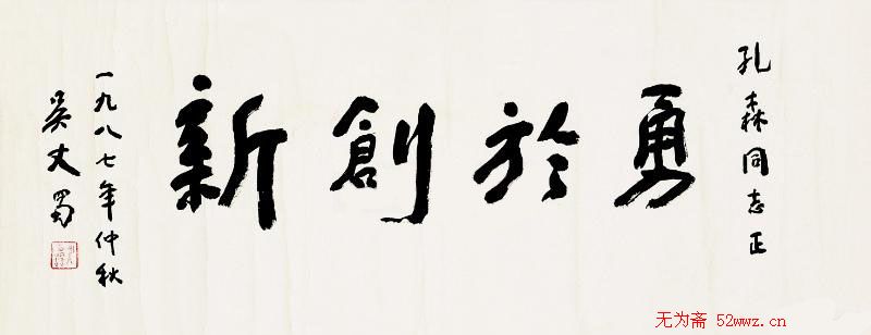 吴丈蜀书法作品欣赏