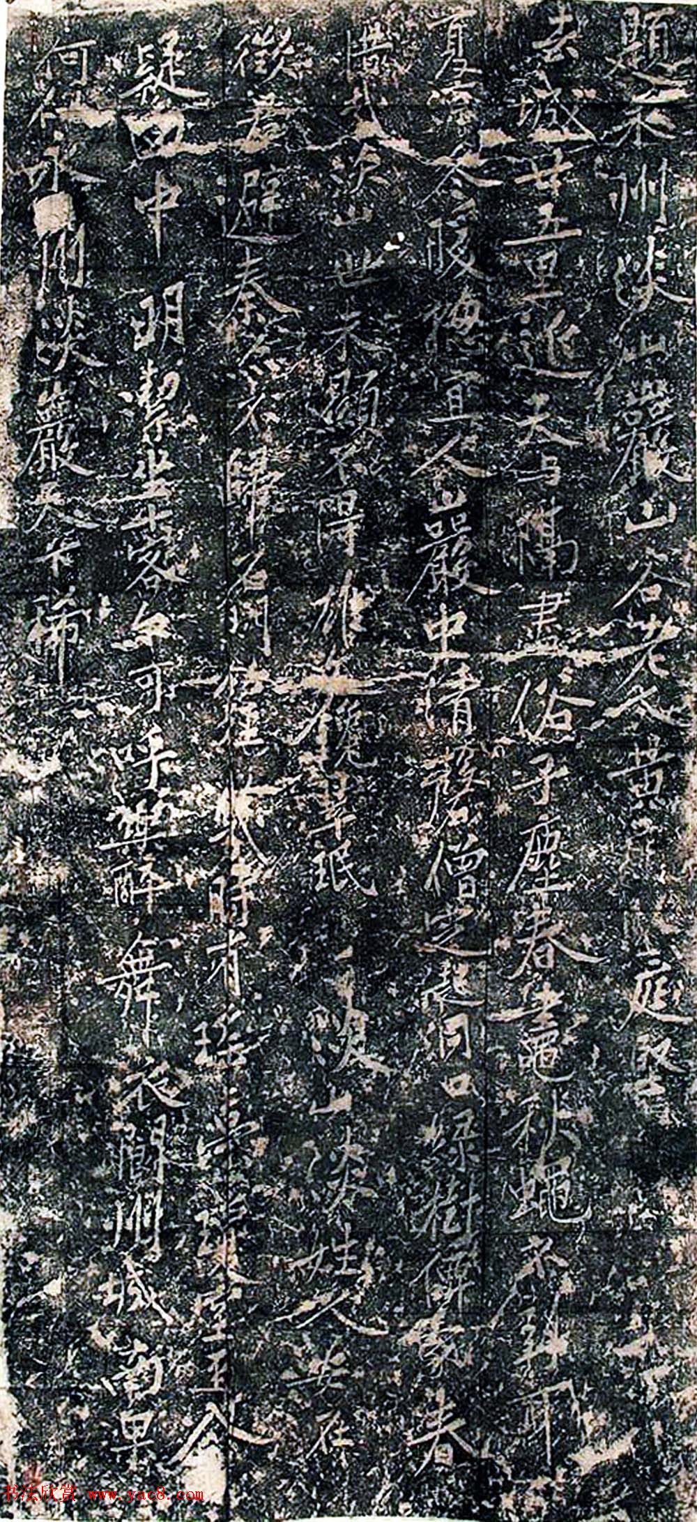 黄庭坚书法拓片《题永州淡山岩》