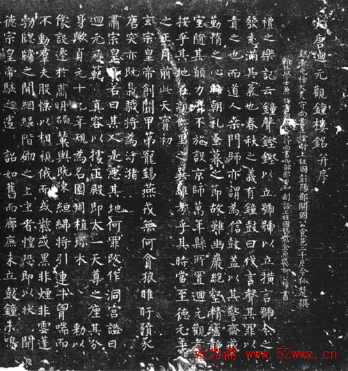 柳公权书法作品欣赏