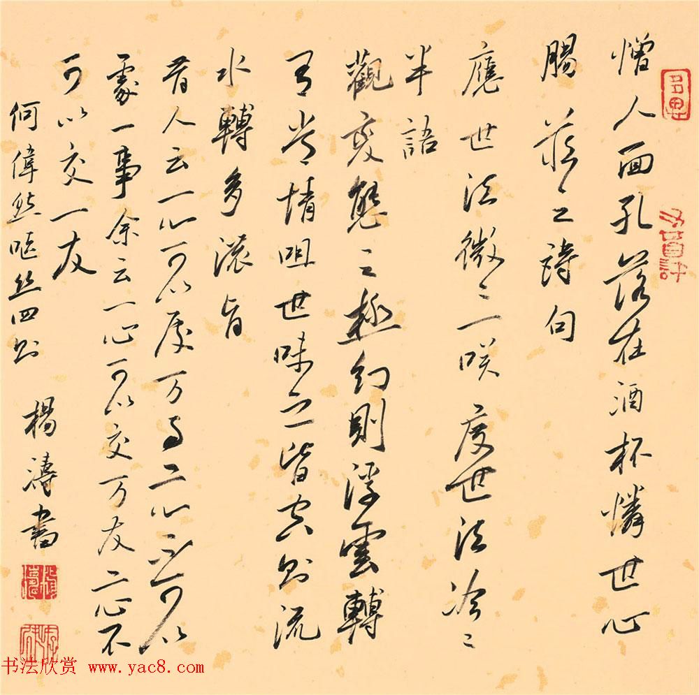 中国艺术研究院杨涛书法作品30幅