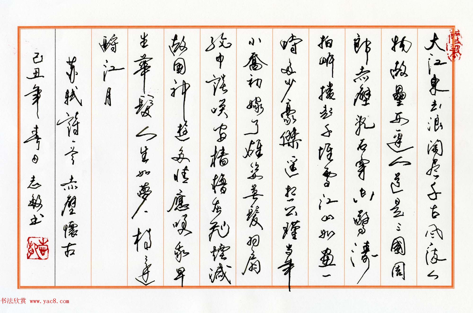 来稿选刊_莫志敏硬笔书法作品四幅