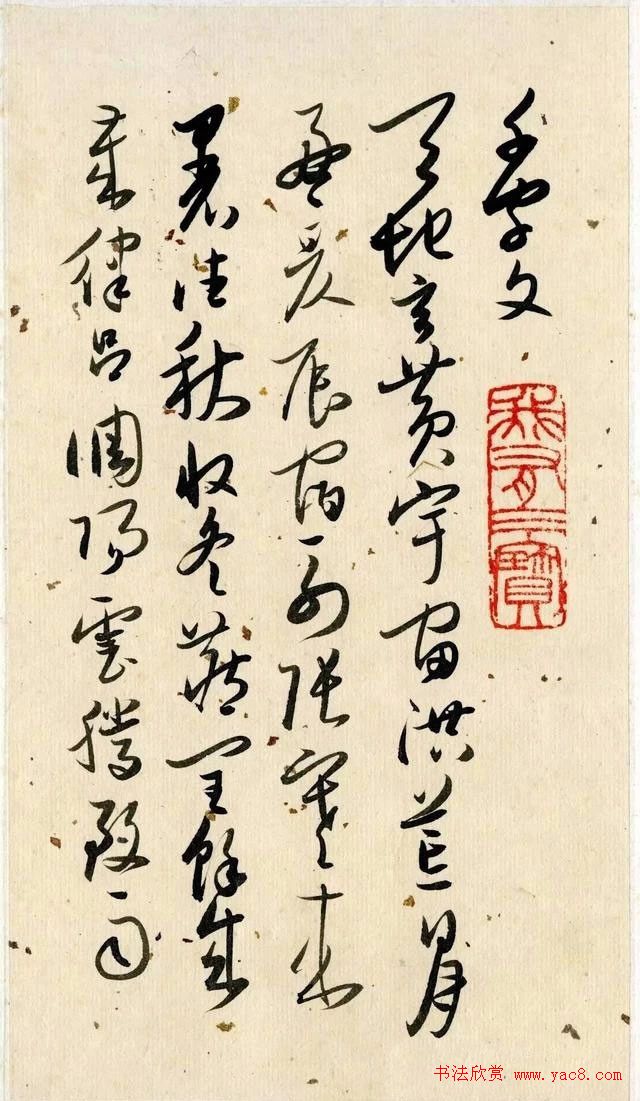 吴玉如行草书《千字文》册尽遂止