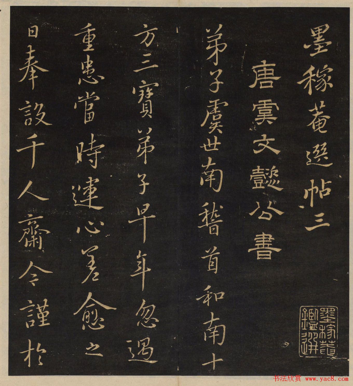 《墨稼菴选帖》卷三卷四合辑高清大图