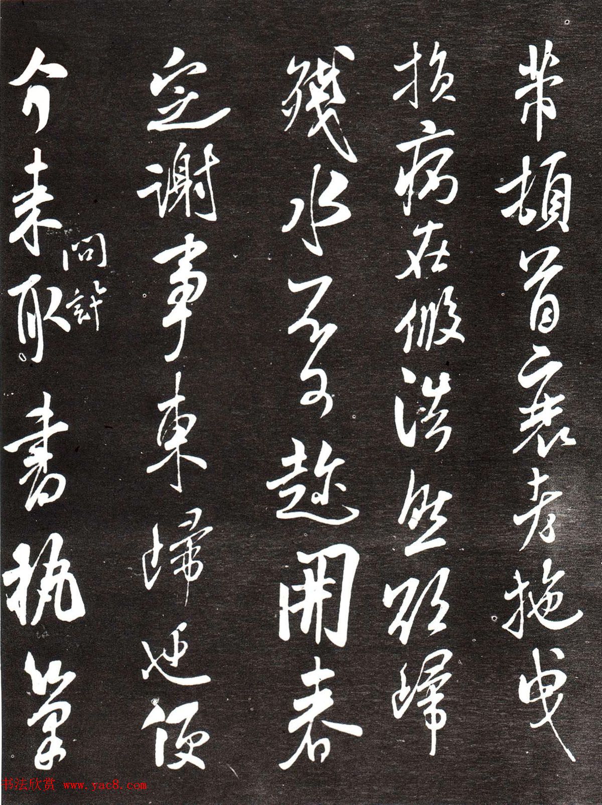 米芾晚年行书赏析《公衮帖》