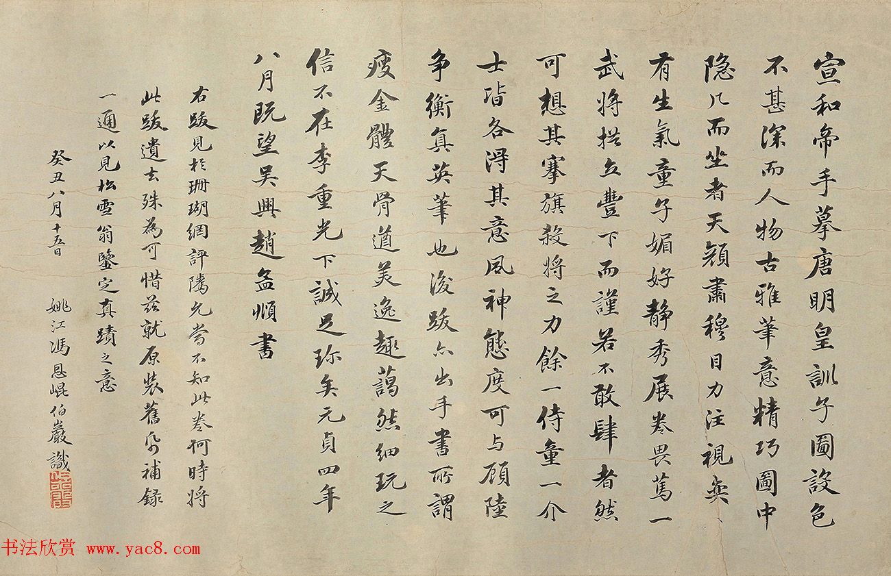 清代进士冯恩昆书法补录赵孟頫鉴跋