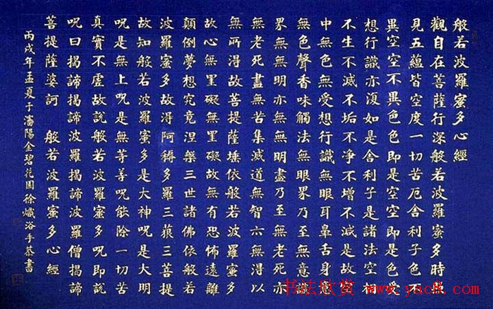 楷书心经书法作品欣赏两幅