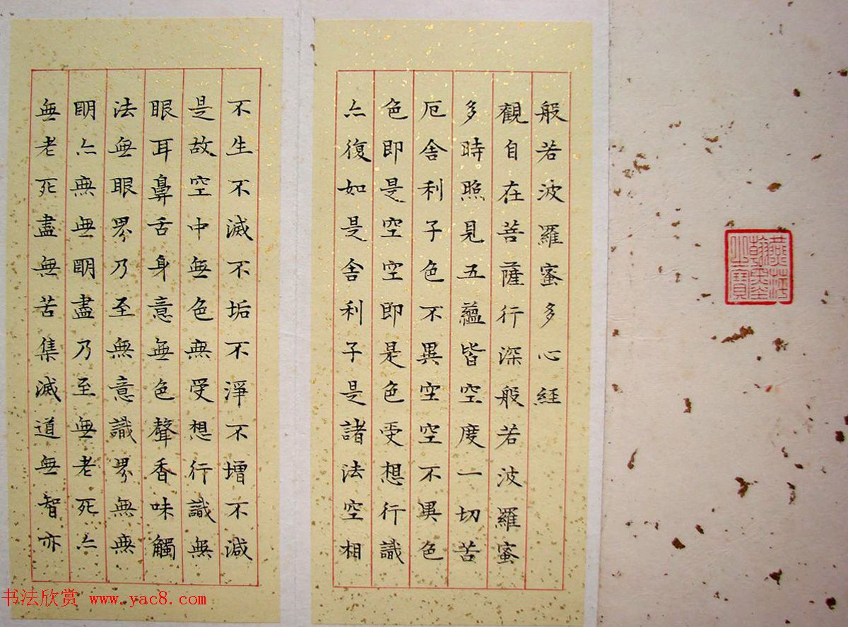 女书法家毛燕萍小楷书心经