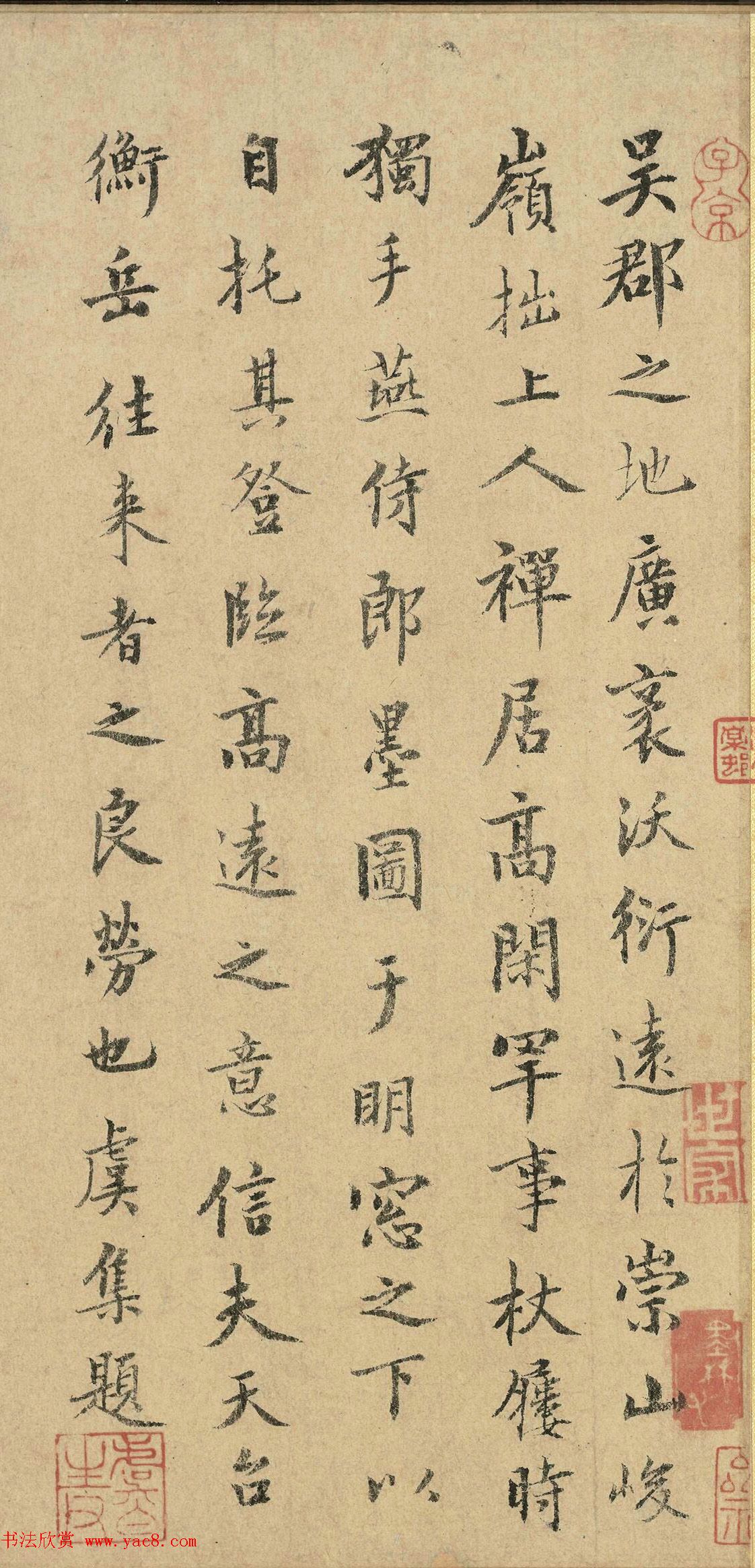 元代虞集小楷书法题春山图