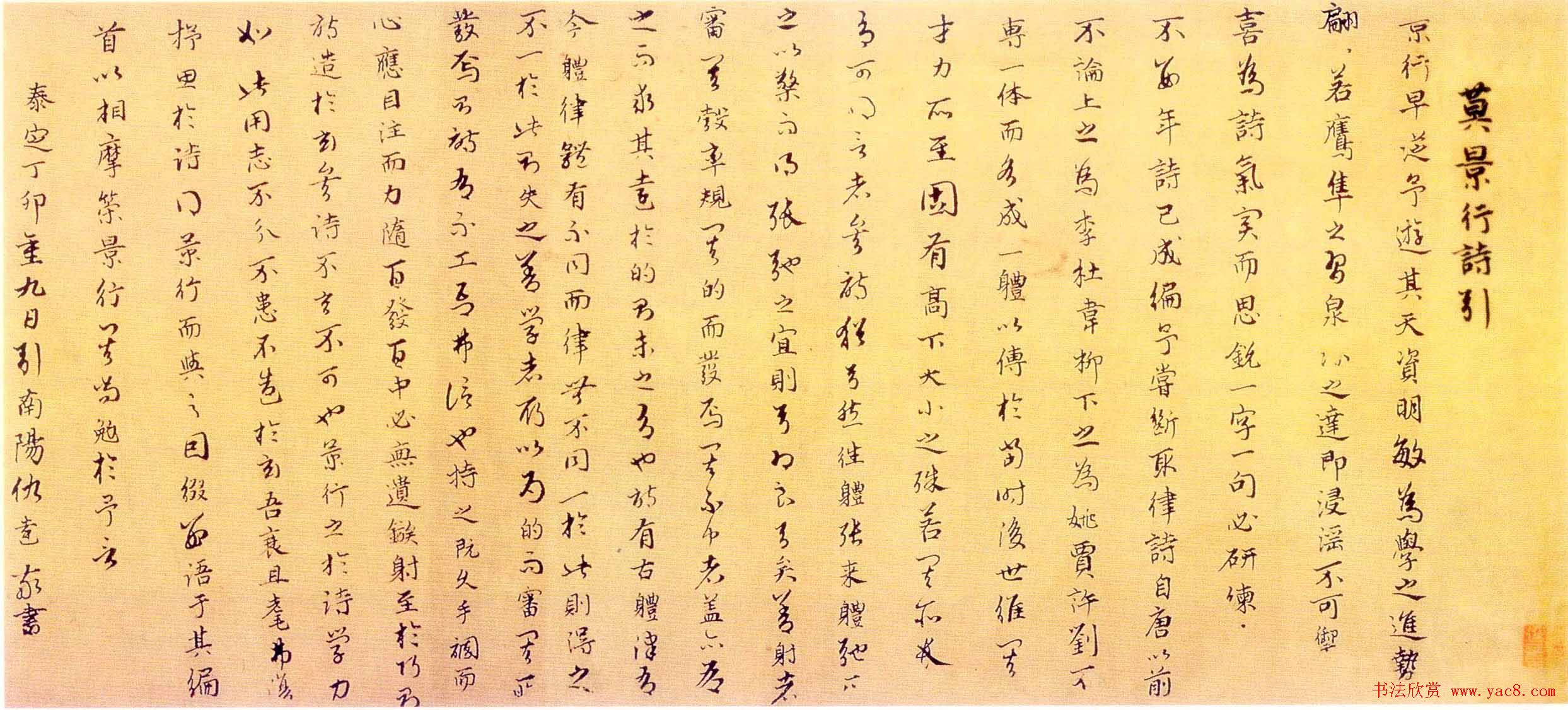 元代仇远书法欣赏《莫景行诗引》 元代仇远书法欣赏《莫景行诗引》