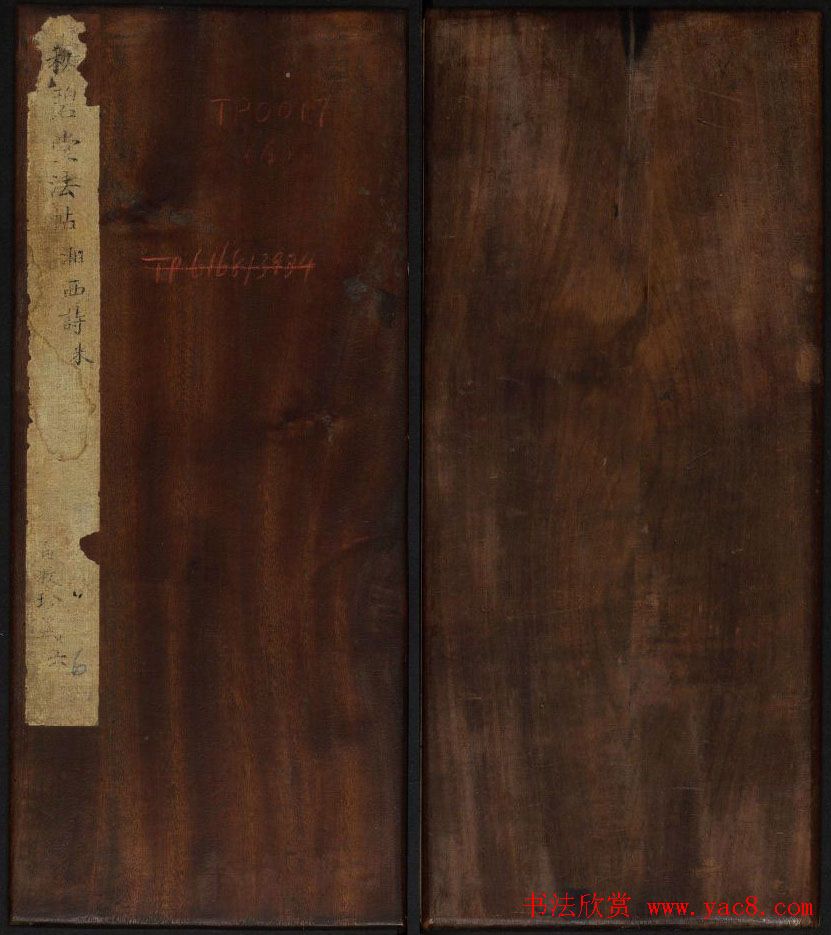 米芾大字书帖《秋碧堂法书》第六卷