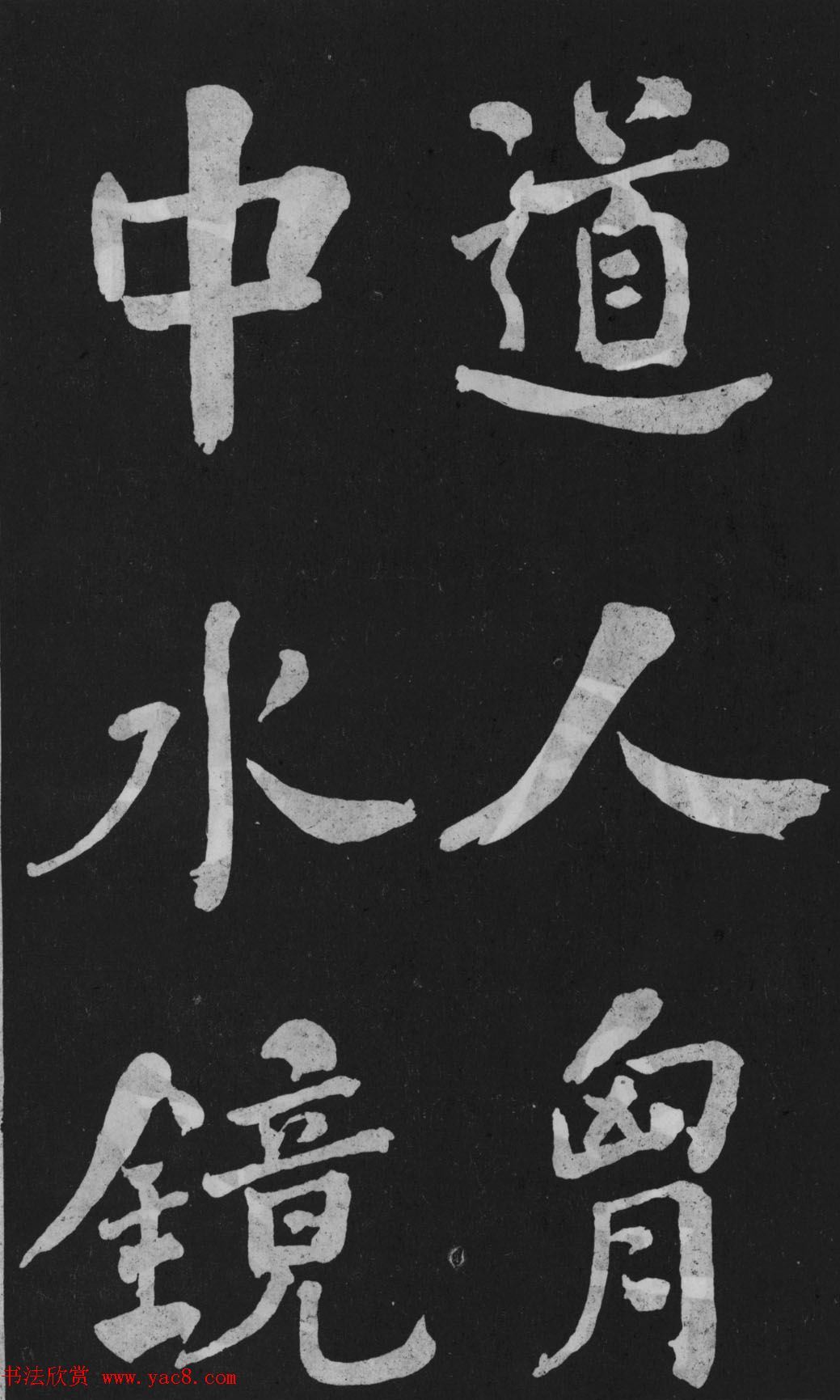 清代书法家何绍基楷书欣赏《东坡诗册》