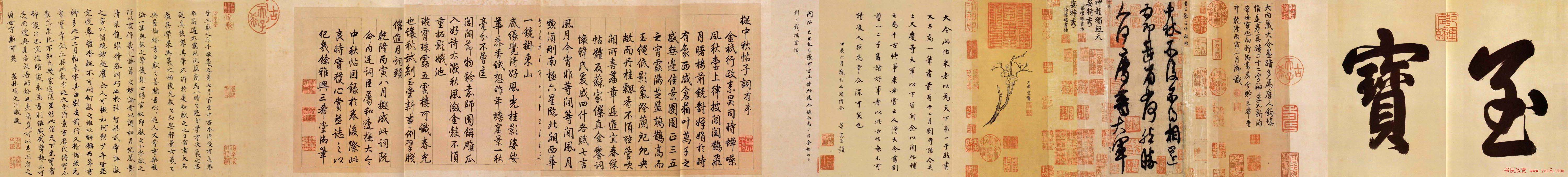 晋代王献之书法手卷《中秋帖》全图