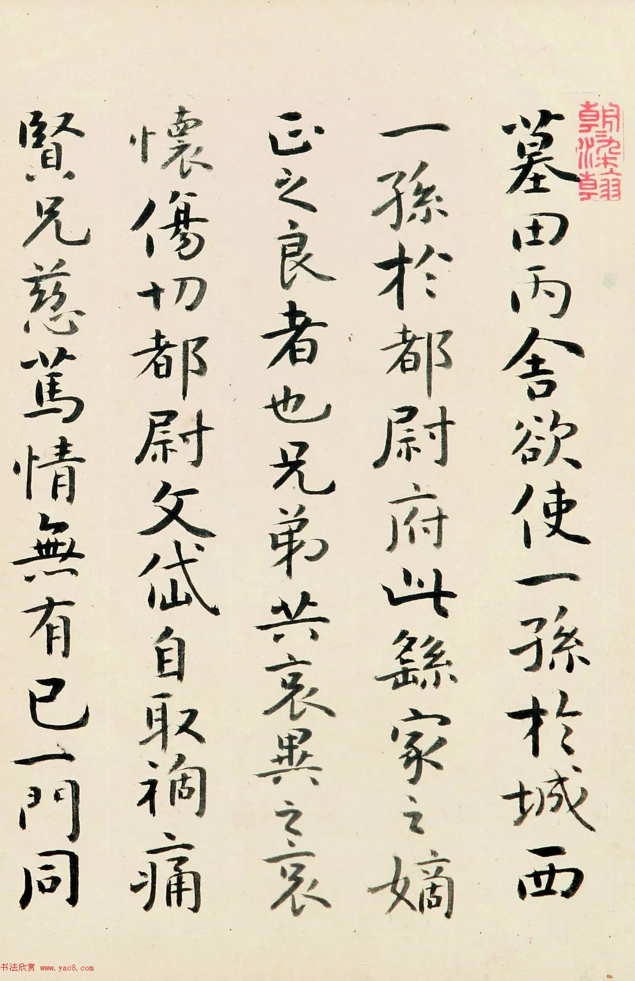 清代匡文昱书法《临钟繇墓田丙舍帖》