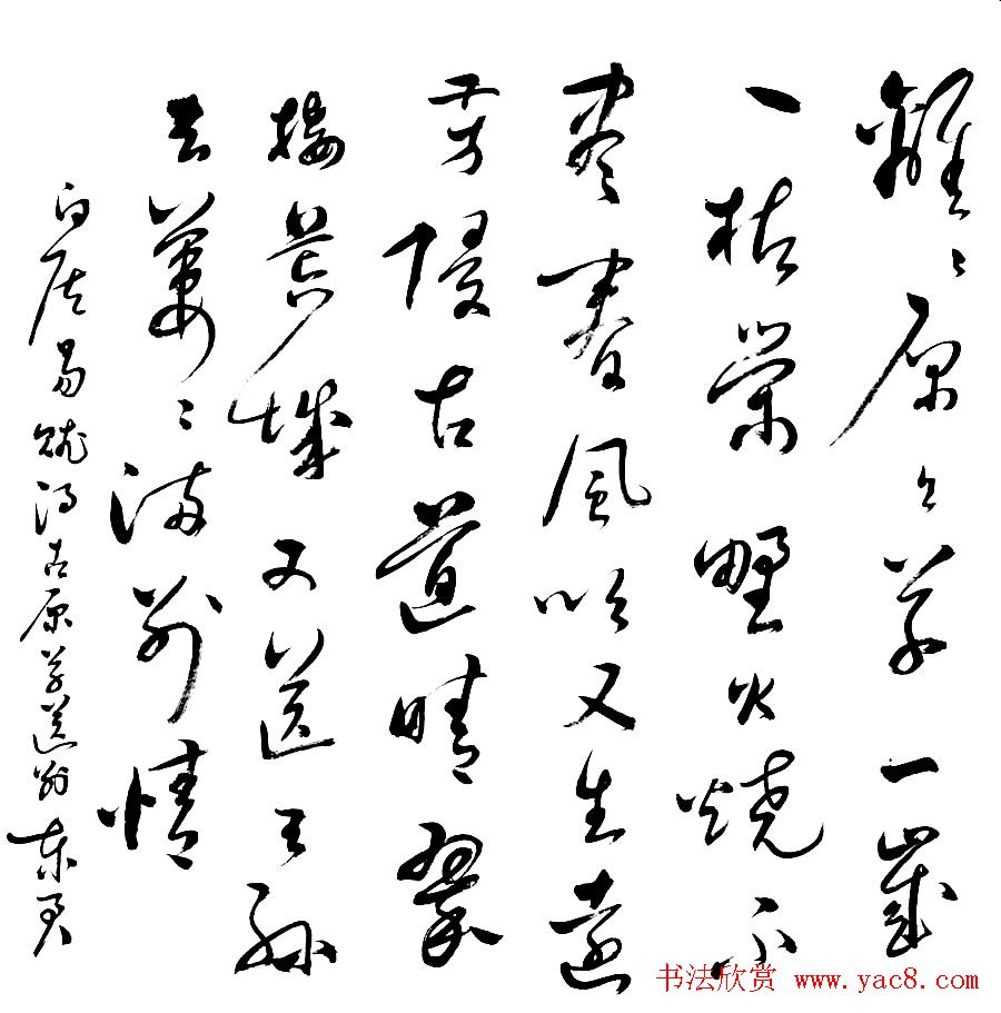 何东君书法草书作品欣赏