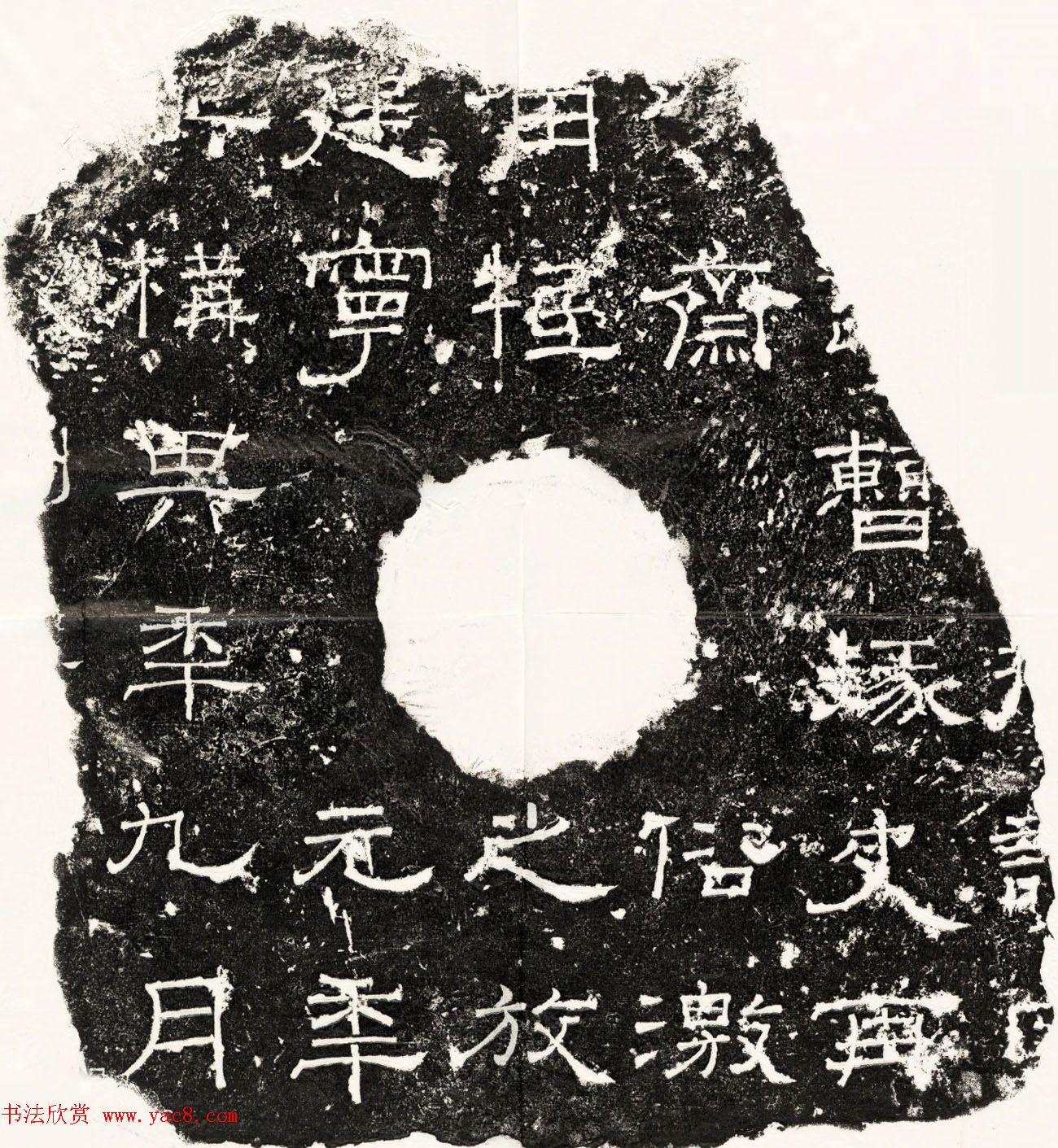 东汉隶书石刻《建宁元年九月残碑》