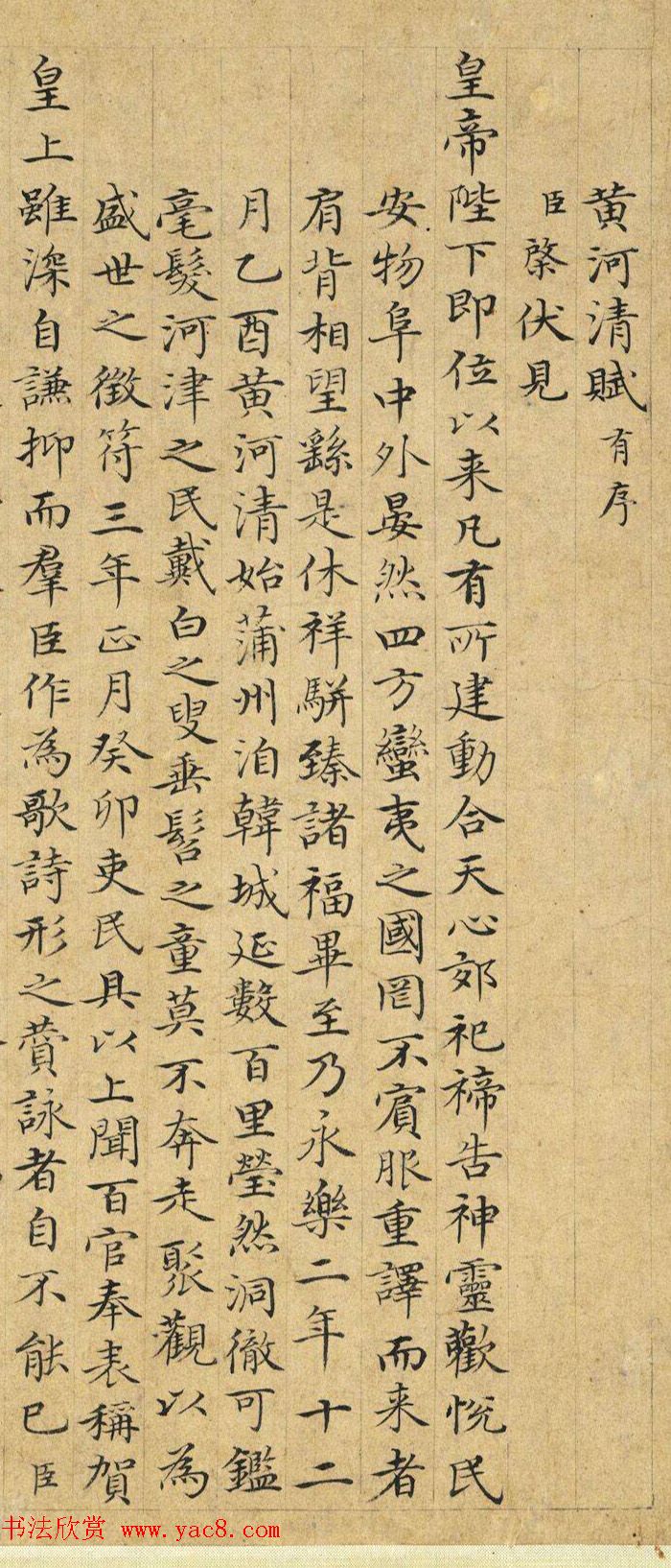 明代曾棨小楷《黄河清赋》+《白象赋》