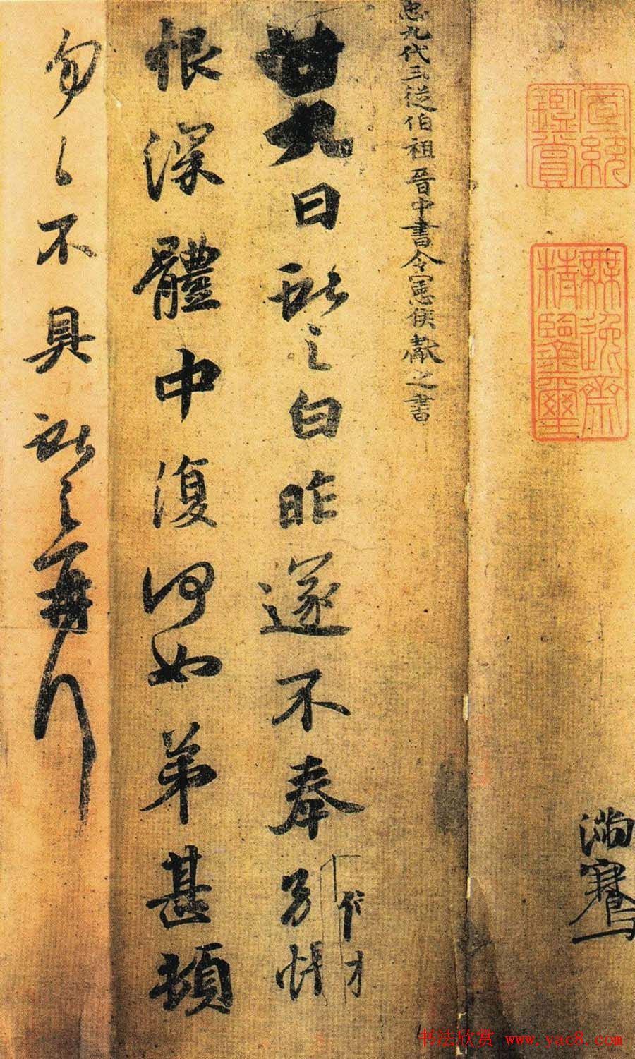 王献之行楷书法《廿九日帖》 王献之行楷书法《廿九日帖》