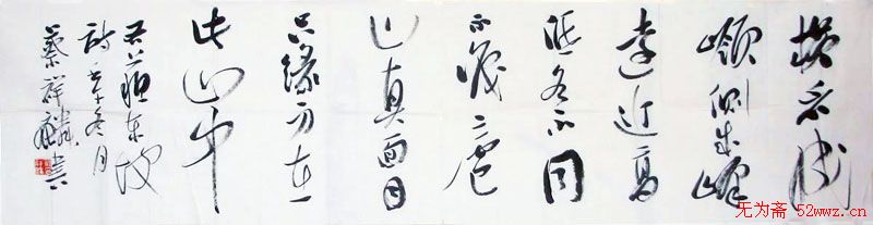 蔡祥麟书法作品欣赏