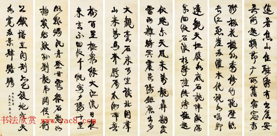 康有为行书《逭暑焦山诗八屏》成交价566万港元