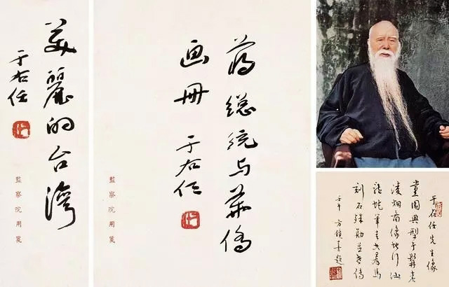 于右任题字牌匾欣赏