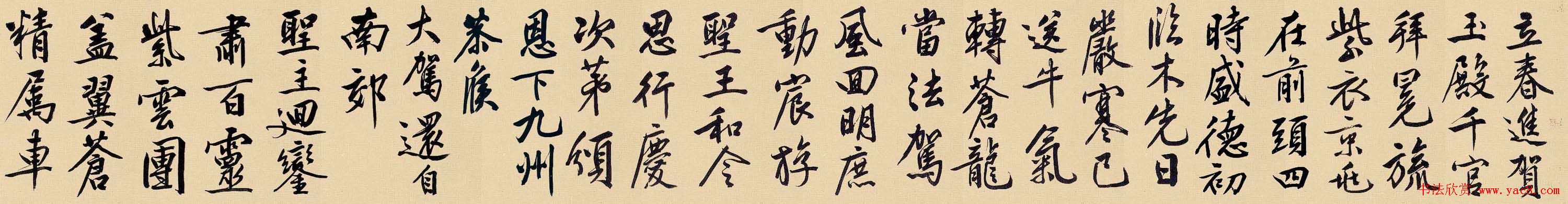 文徵明书法手卷欣赏《行书自作诗卷》