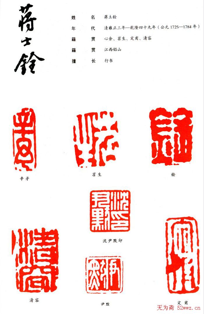 蒋土铨篆刻作品欣赏