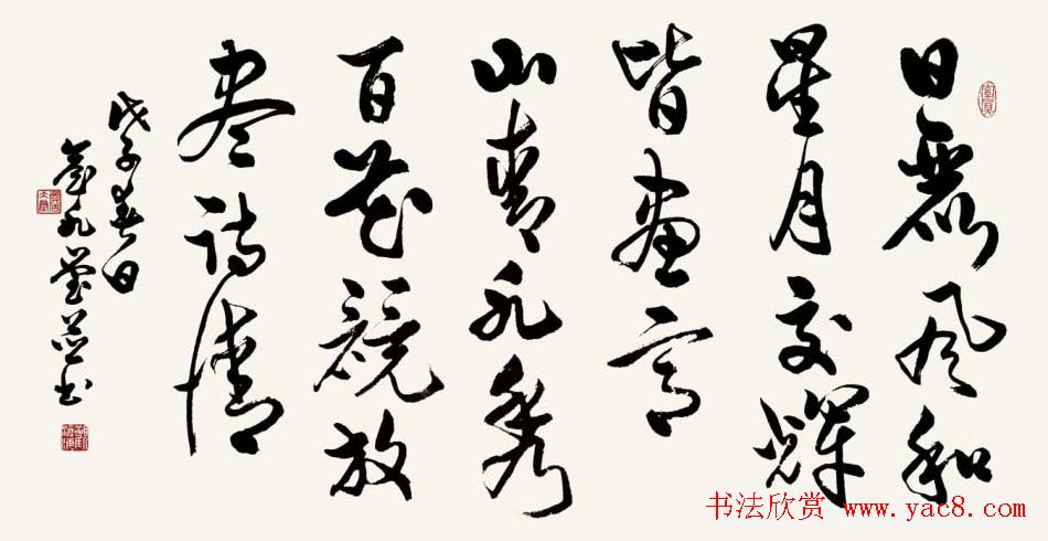 女书法家詹冰莹行草书作品欣赏