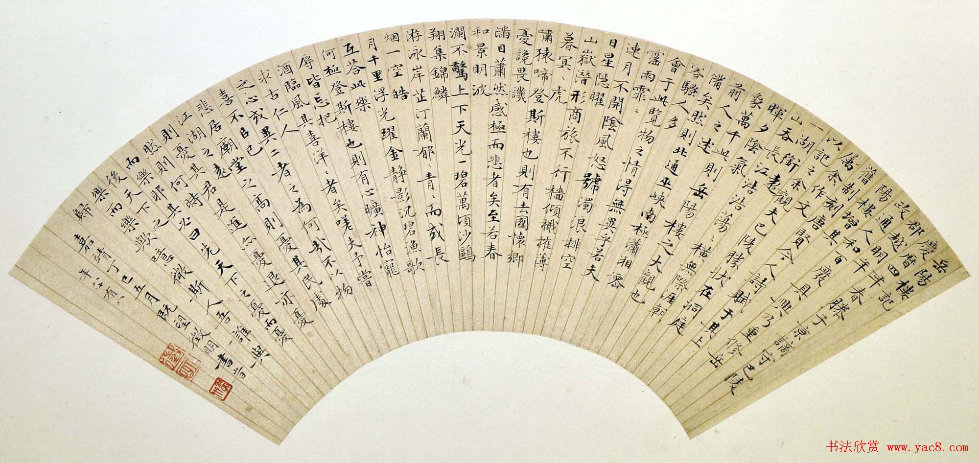 文征明书法欣赏《岳阳楼记》六种