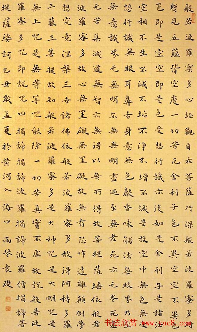 袁础小楷《般若波罗蜜多心经》