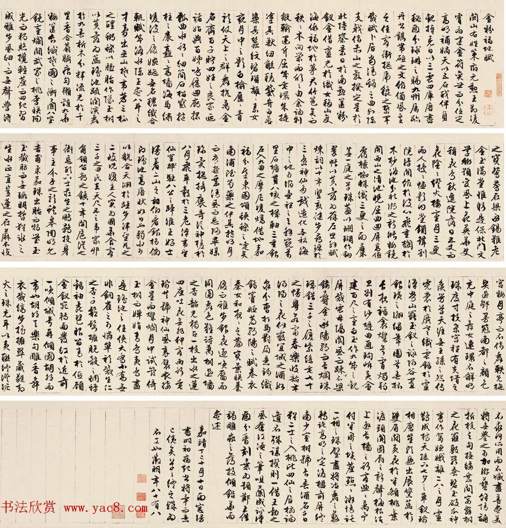 文徵明88岁书法手卷《金粉福地赋》