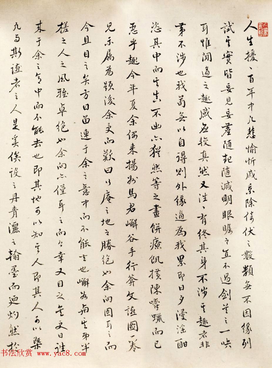 清代诗人张思问书法题跋墨迹