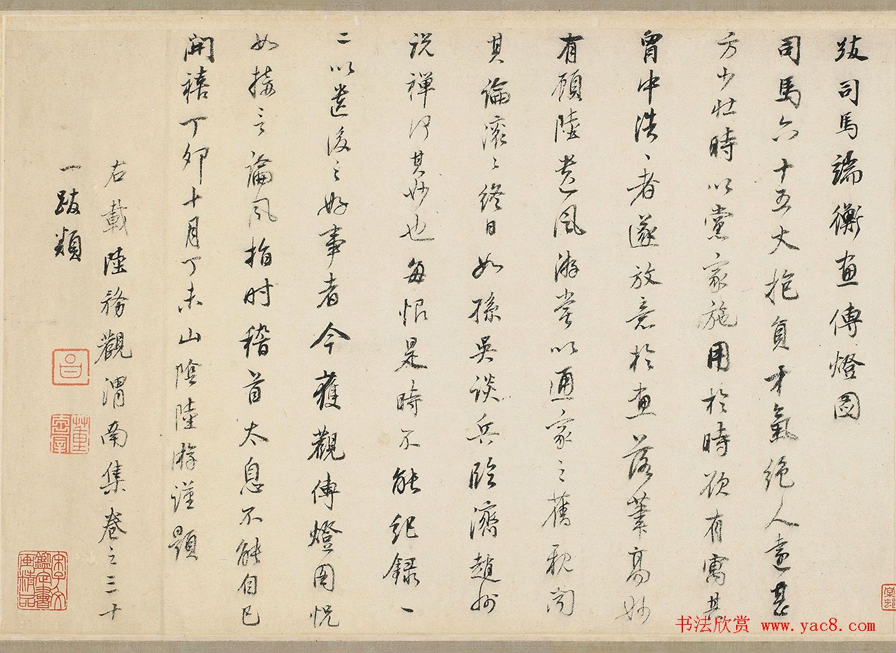 董其昌行书《陆务观渭南集卷跋类》