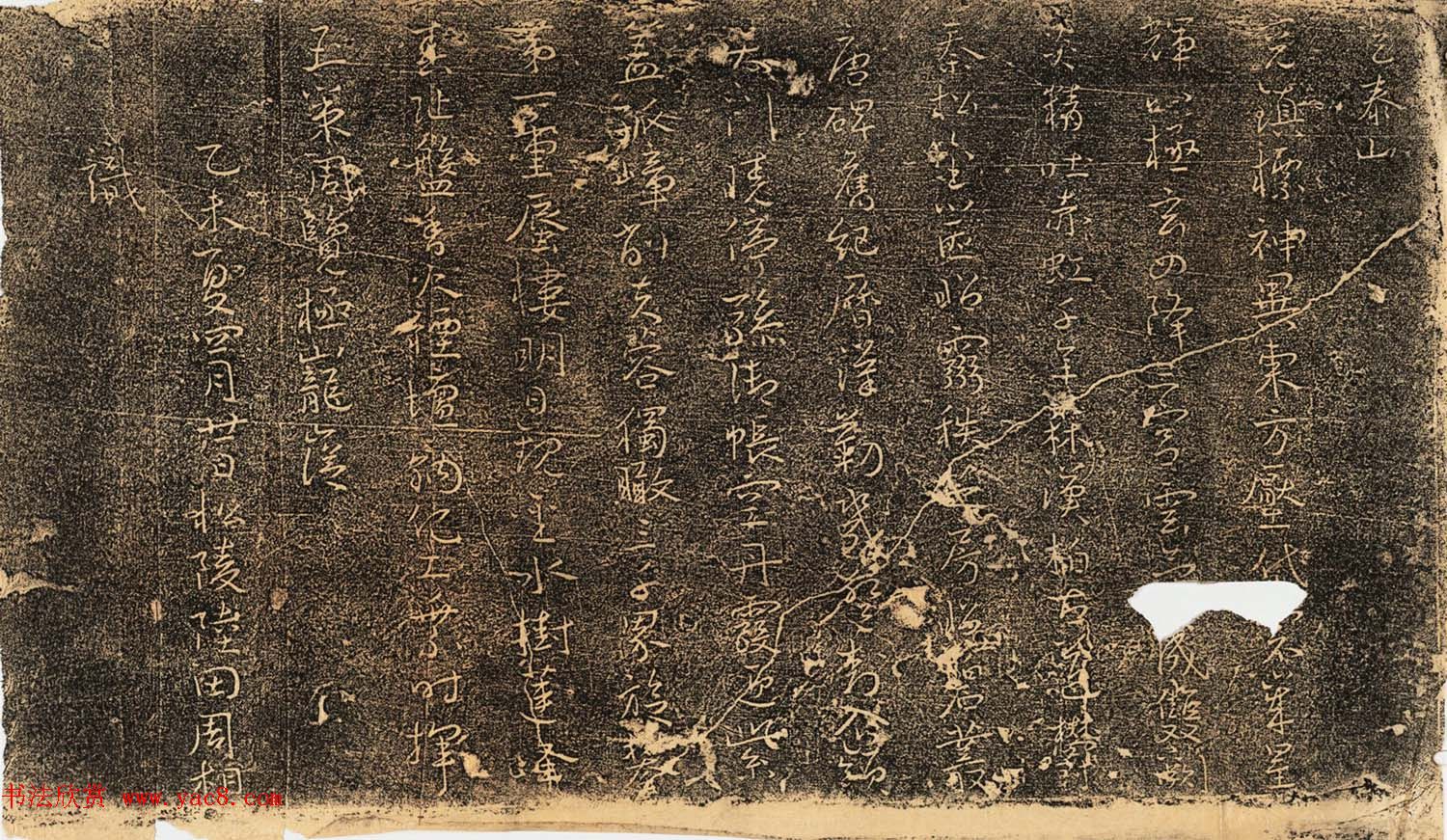 清代陆田书法拓片欣赏《登泰山诗刻》