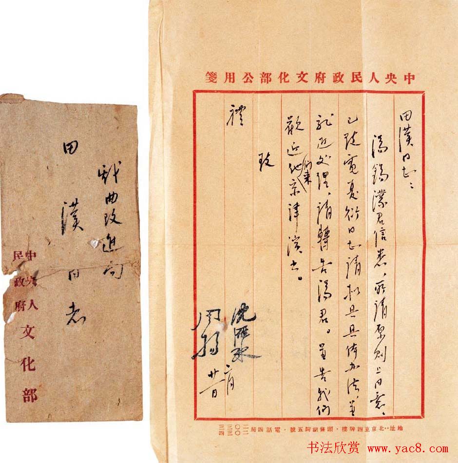 茅盾信札手迹赏析