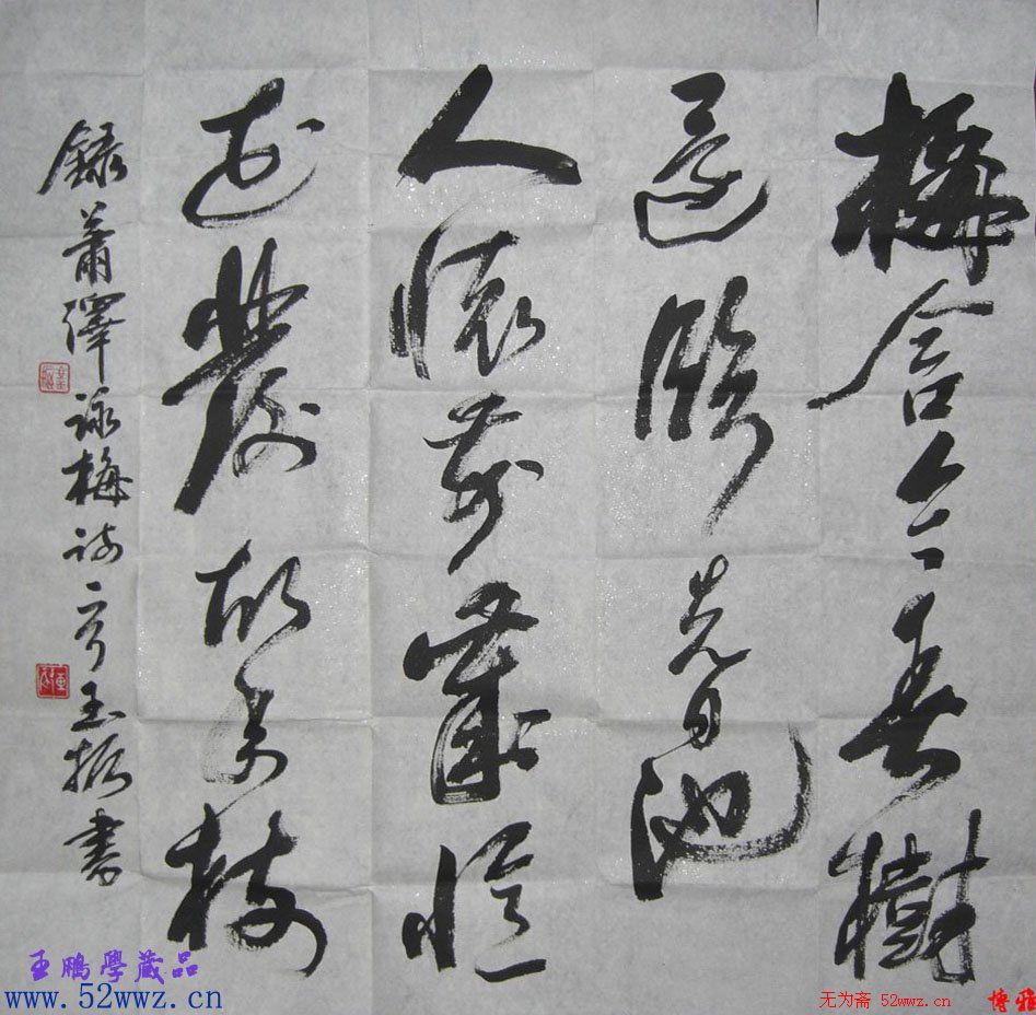 冯玉振书法作品