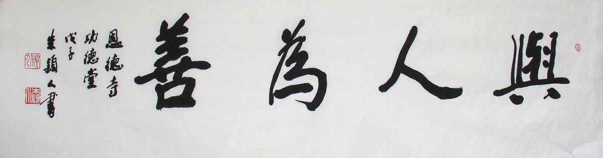 朱颖人书法作品欣赏