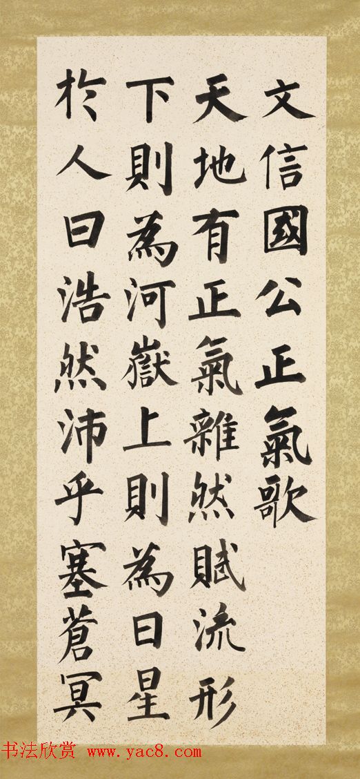 爱新觉罗·溥儒楷书八屏《正气歌》