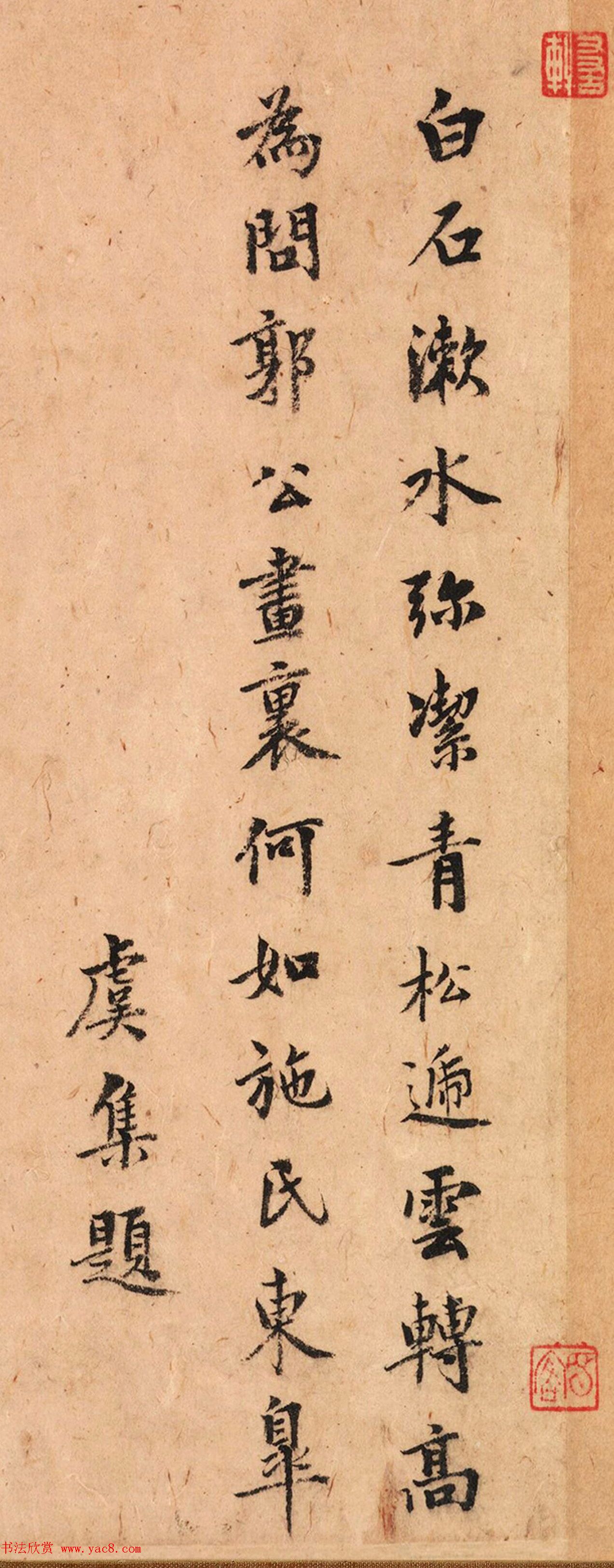 元代虞集、柯九思、柳贯书法题字