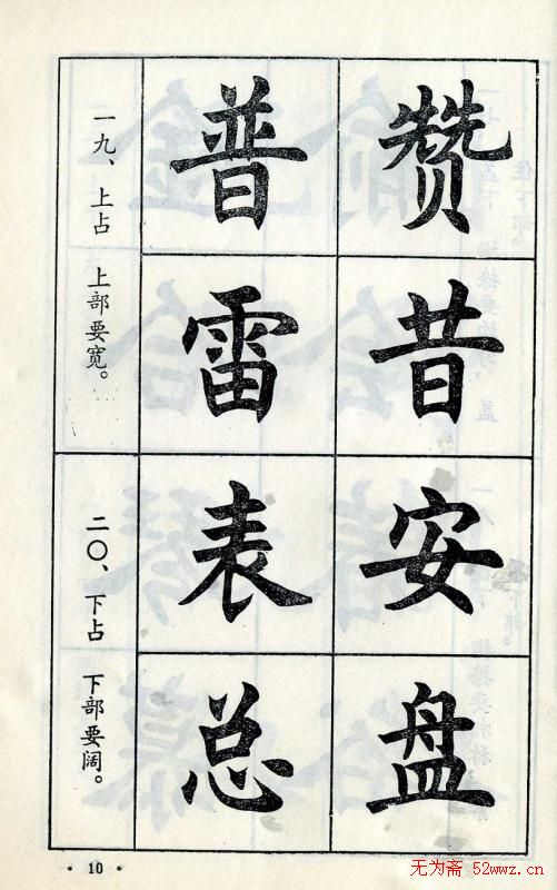 真书八十八法.exe下载