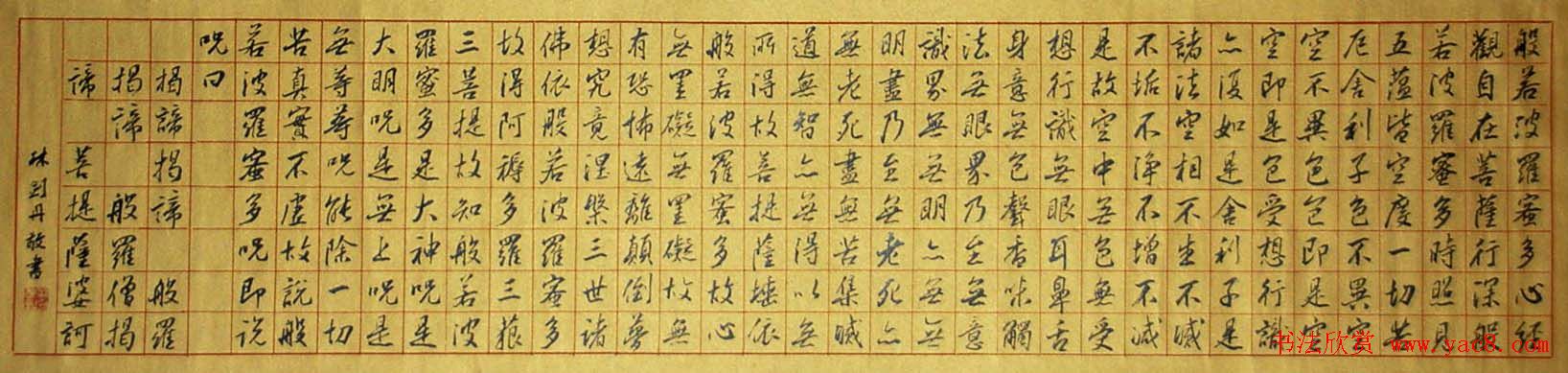 林剑丹行书欣赏泥金纸《心经》手卷