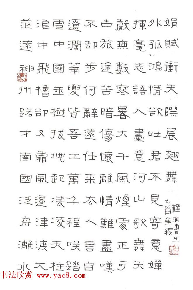 新浪潮首届中国硬笔书法网络大展赛评委作品欣赏